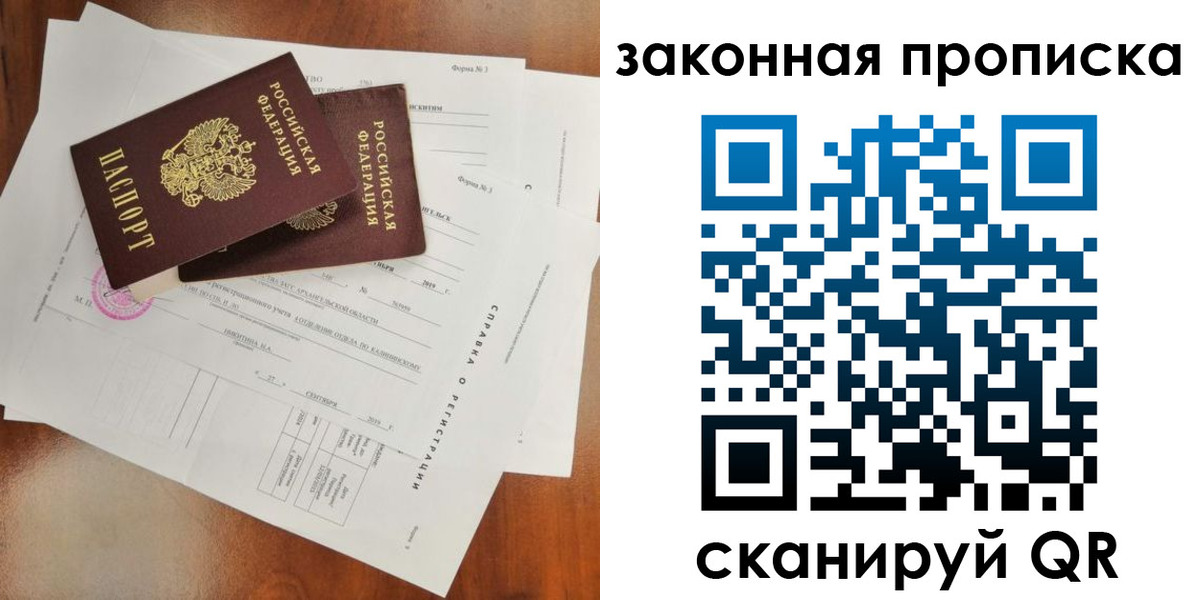 временная регистрация в Рыбном