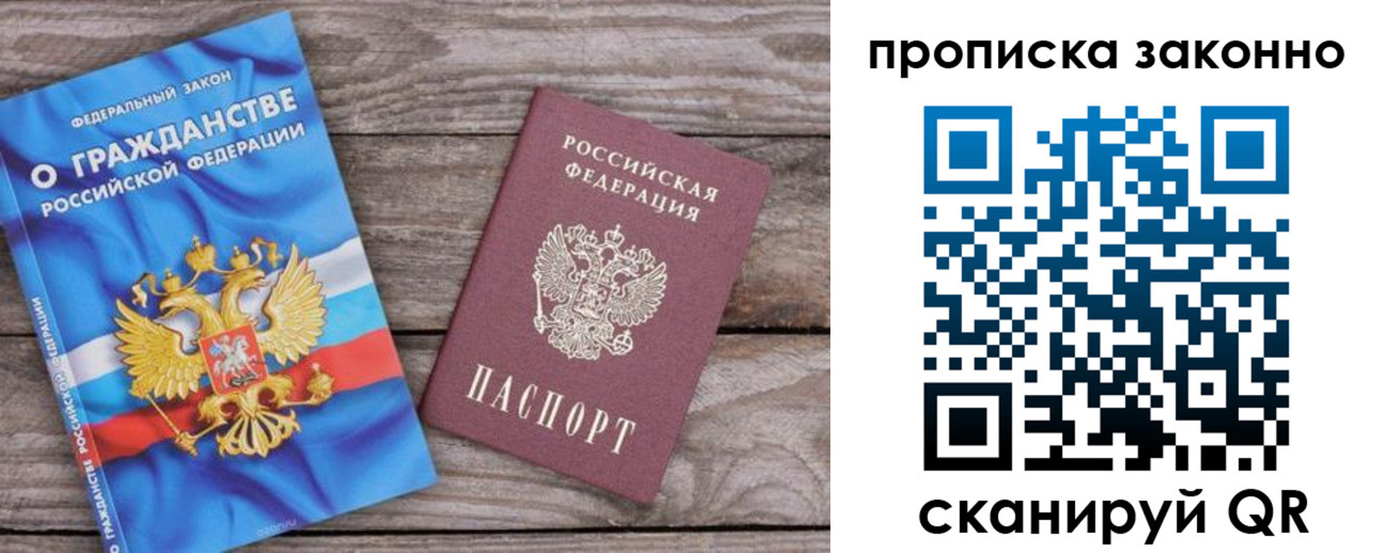 временная прописка в Рыбном