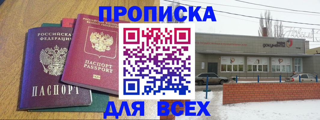 временная регистрация адрес в Рыбном