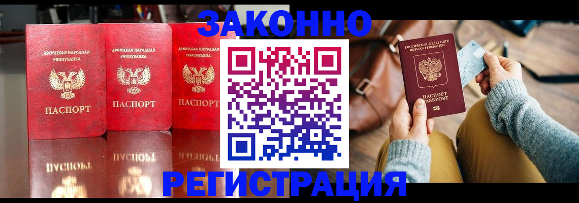 прописка в Рыбном